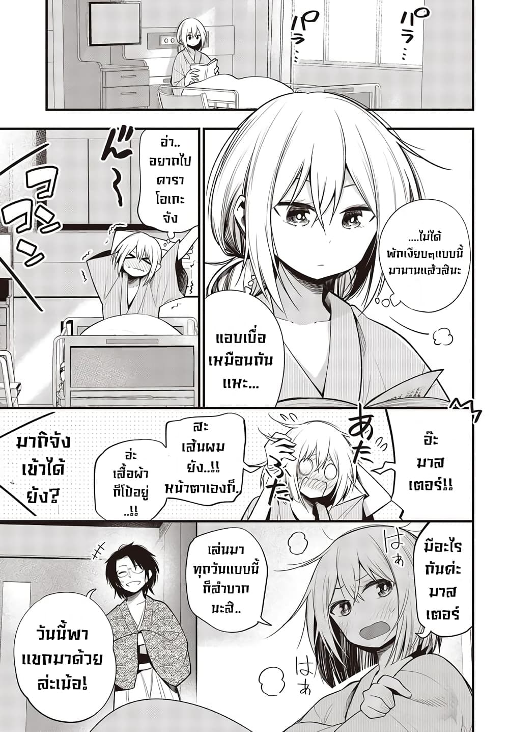 Mattaku Saikin no Tantei to Kitara page 4