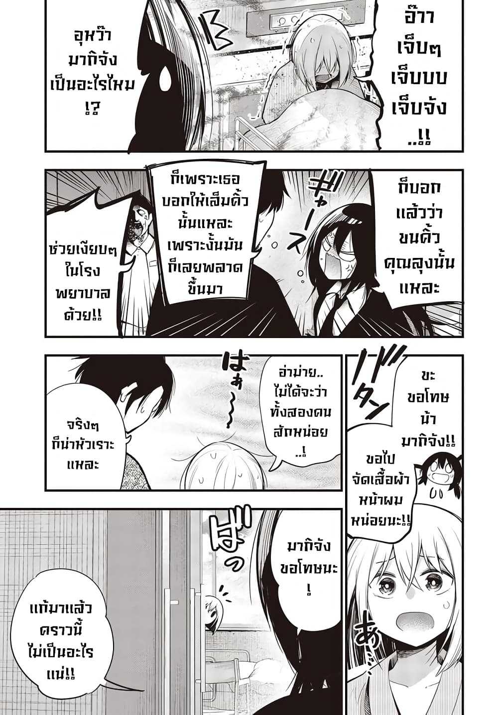 Mattaku Saikin no Tantei to Kitara page 6