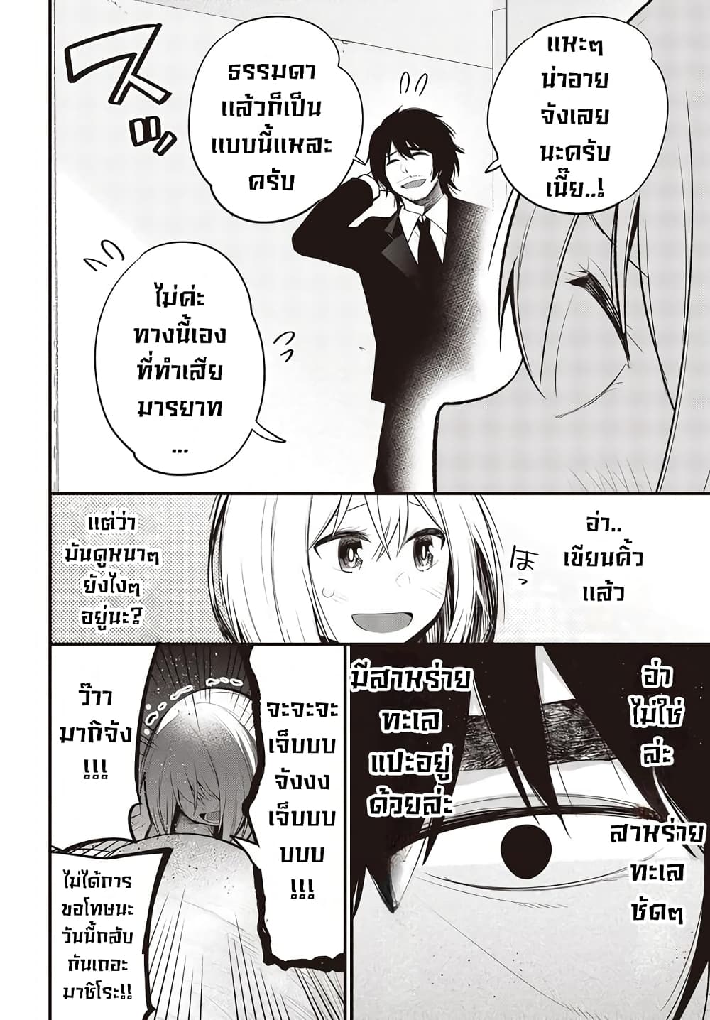 Mattaku Saikin no Tantei to Kitara page 7