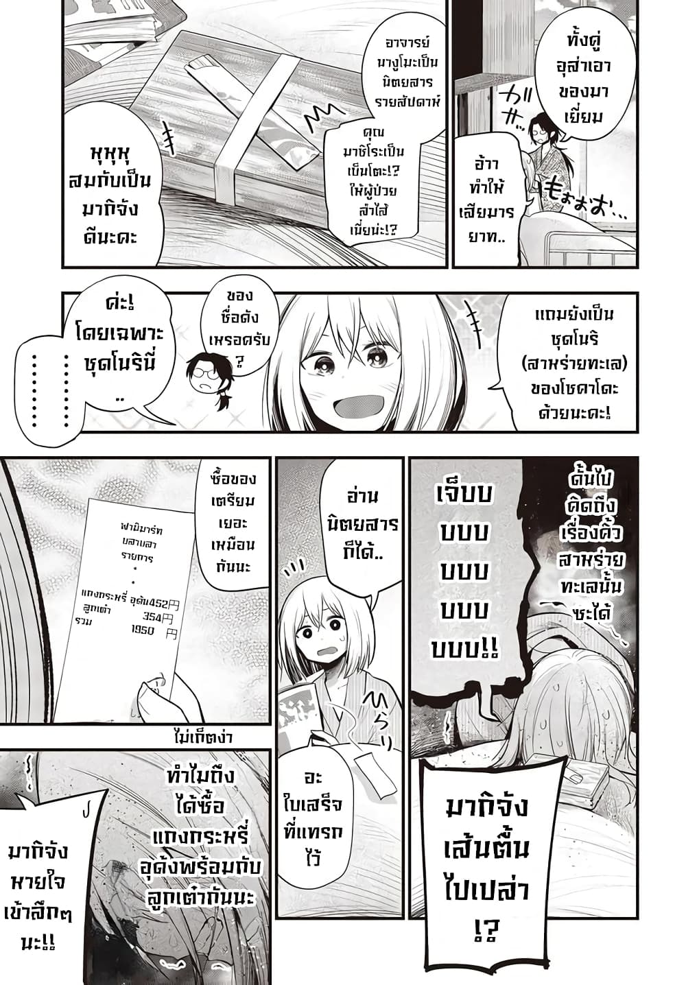 Mattaku Saikin no Tantei to Kitara page 8