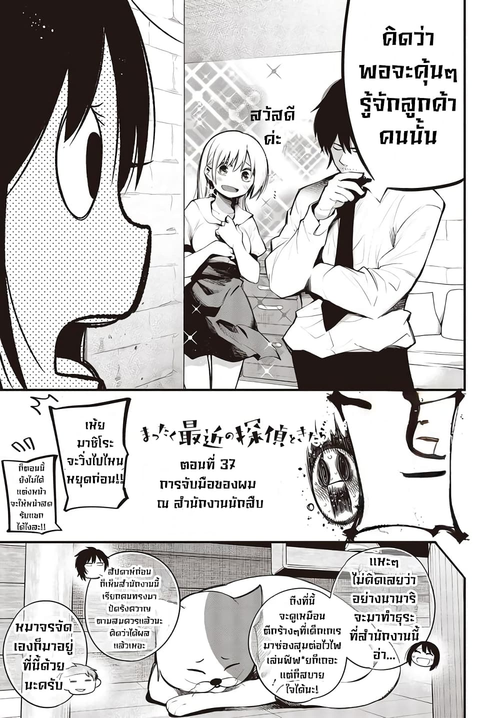 Mattaku Saikin no Tantei to Kitara page 3