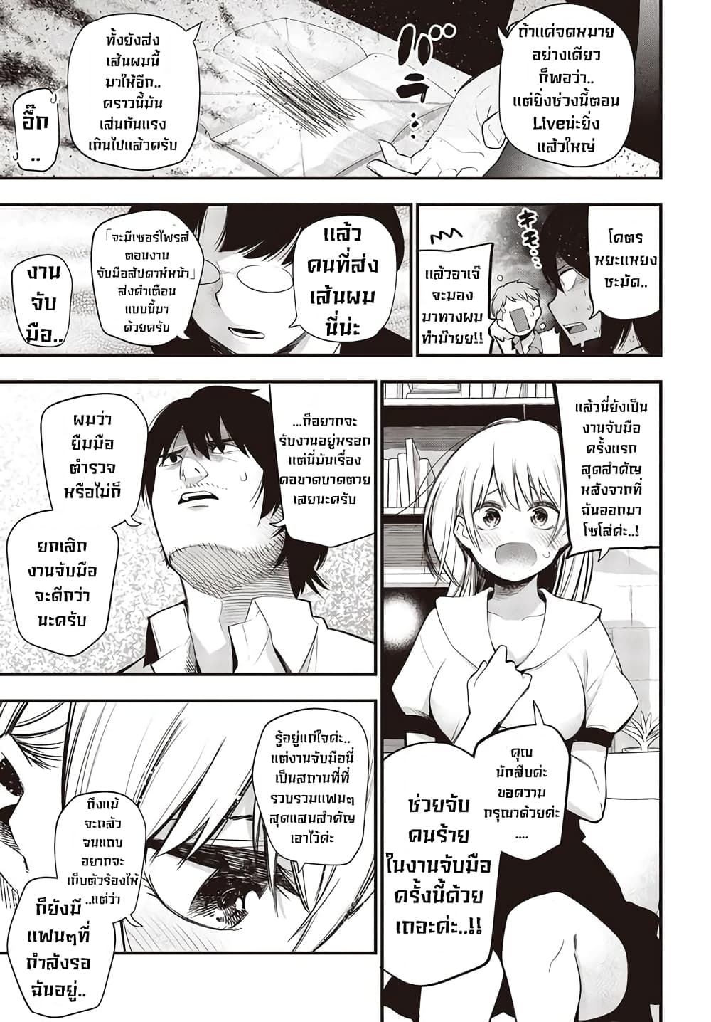 Mattaku Saikin no Tantei to Kitara page 5