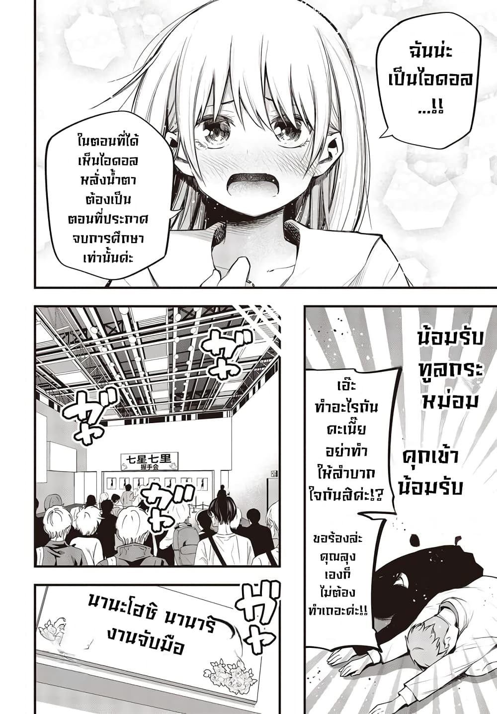 Mattaku Saikin no Tantei to Kitara page 6