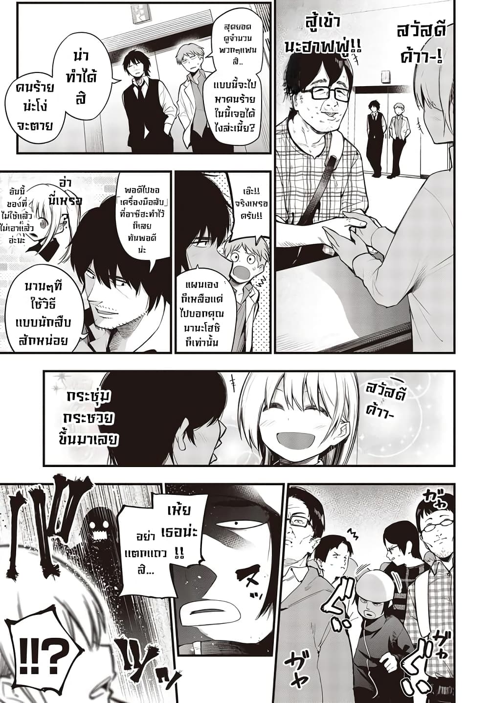 Mattaku Saikin no Tantei to Kitara page 7