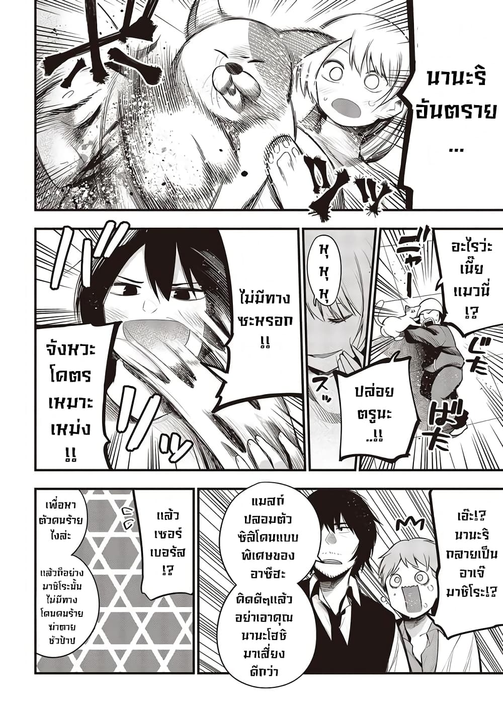 Mattaku Saikin no Tantei to Kitara page 8