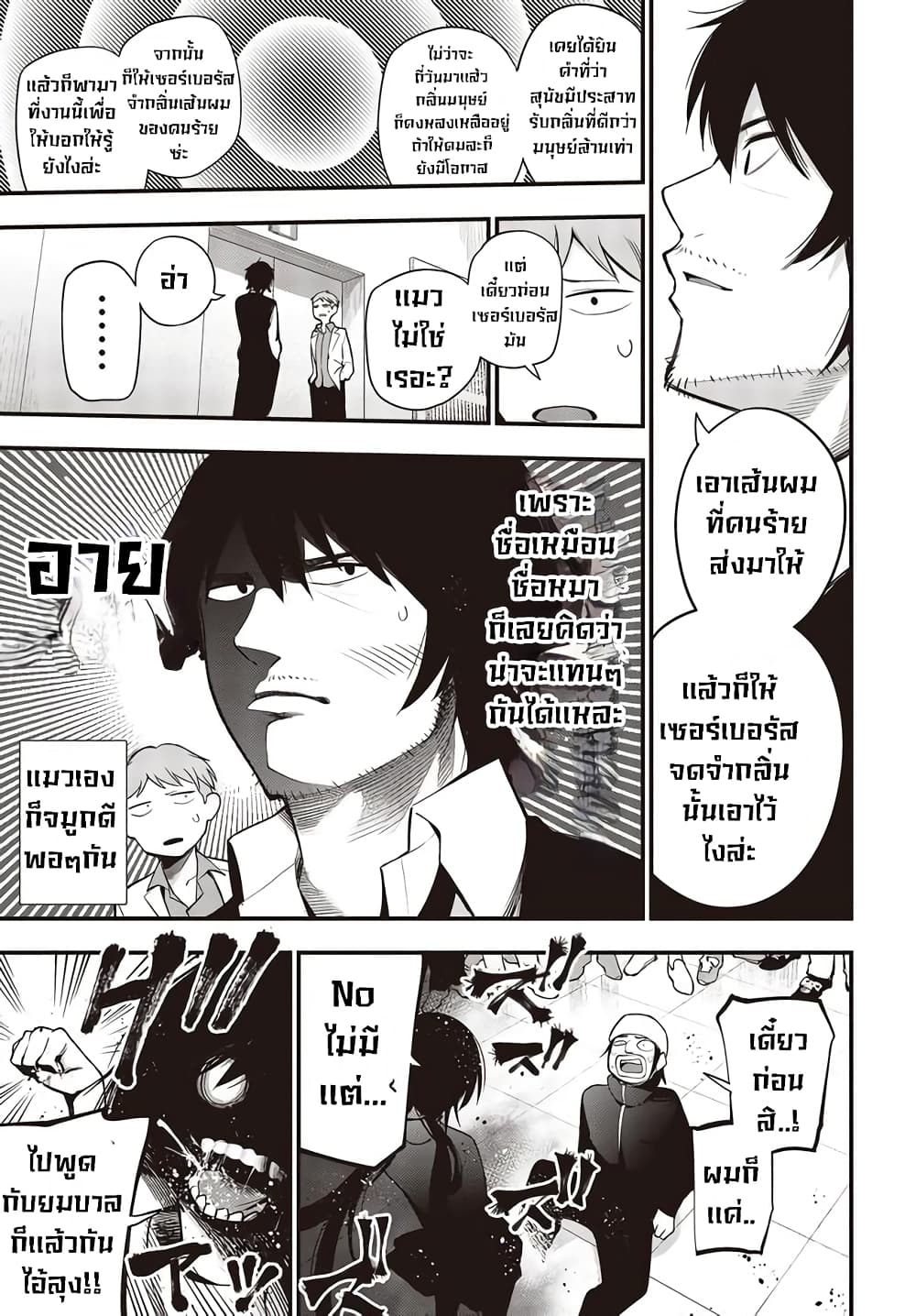 Mattaku Saikin no Tantei to Kitara page 9