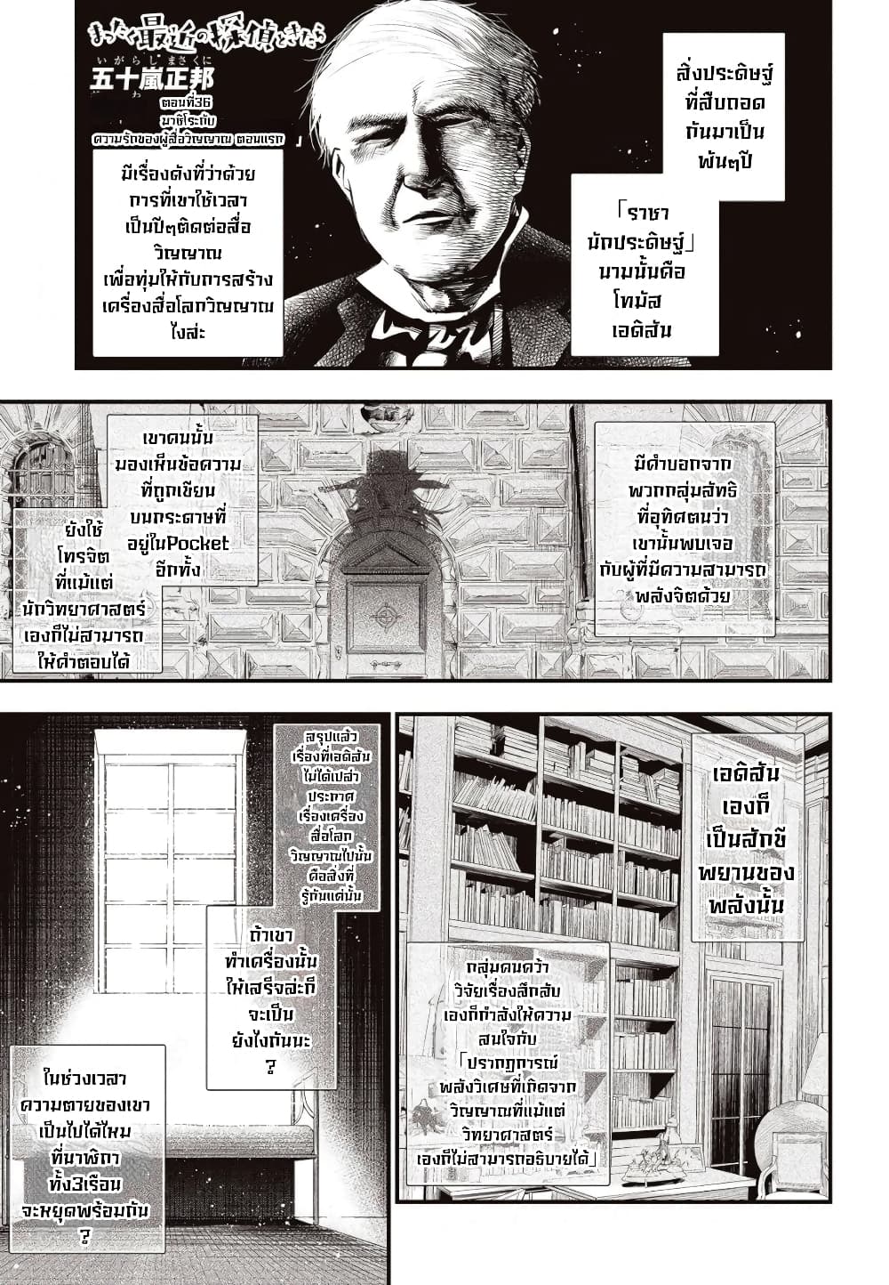 Mattaku Saikin no Tantei to Kitara page 1