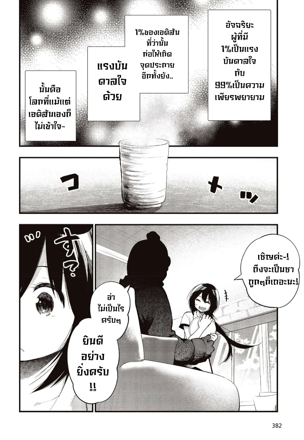 Mattaku Saikin no Tantei to Kitara page 2
