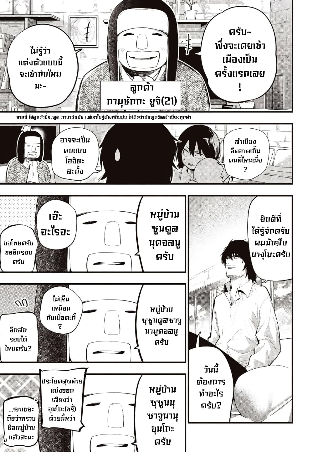 Mattaku Saikin no Tantei to Kitara page 3