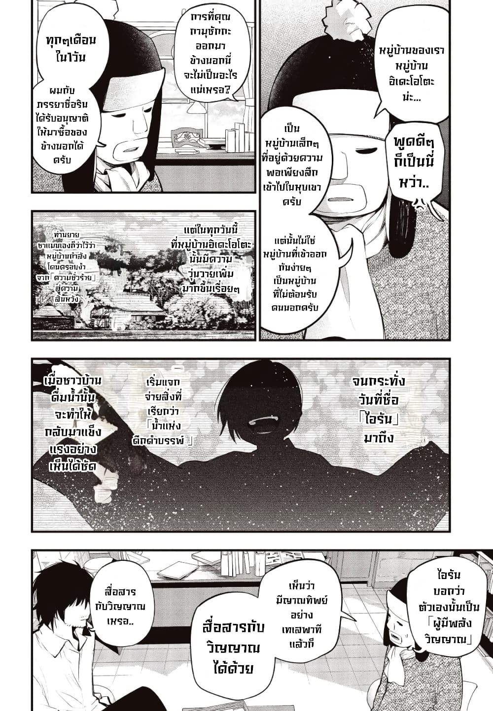 Mattaku Saikin no Tantei to Kitara page 4