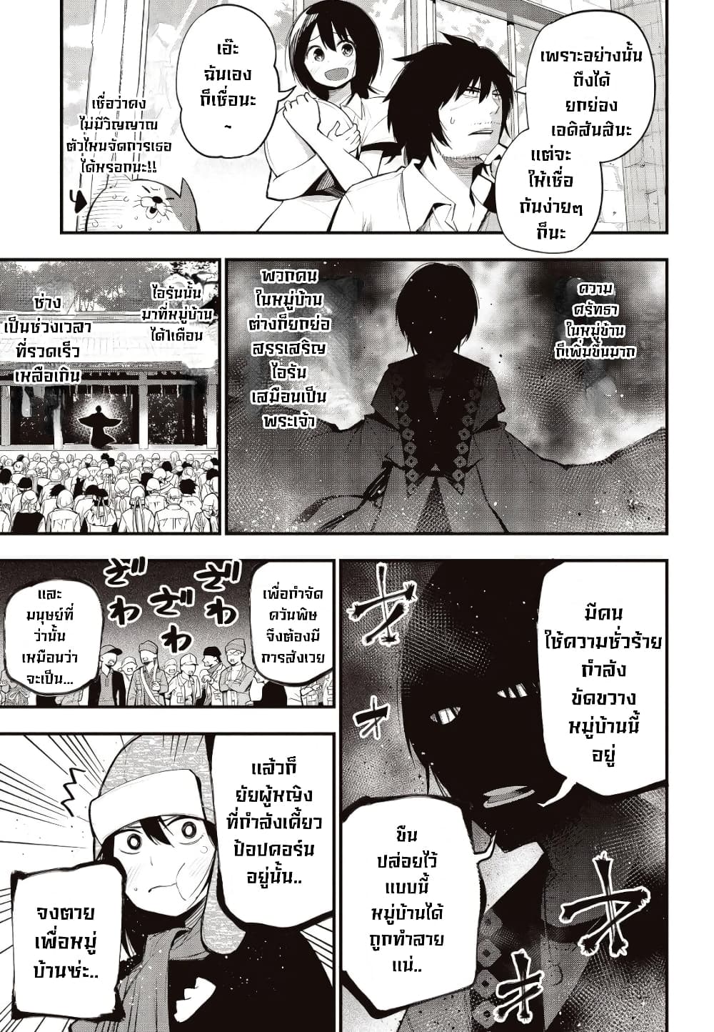 Mattaku Saikin no Tantei to Kitara page 5