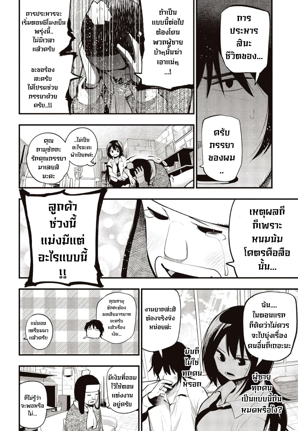 Mattaku Saikin no Tantei to Kitara page 6