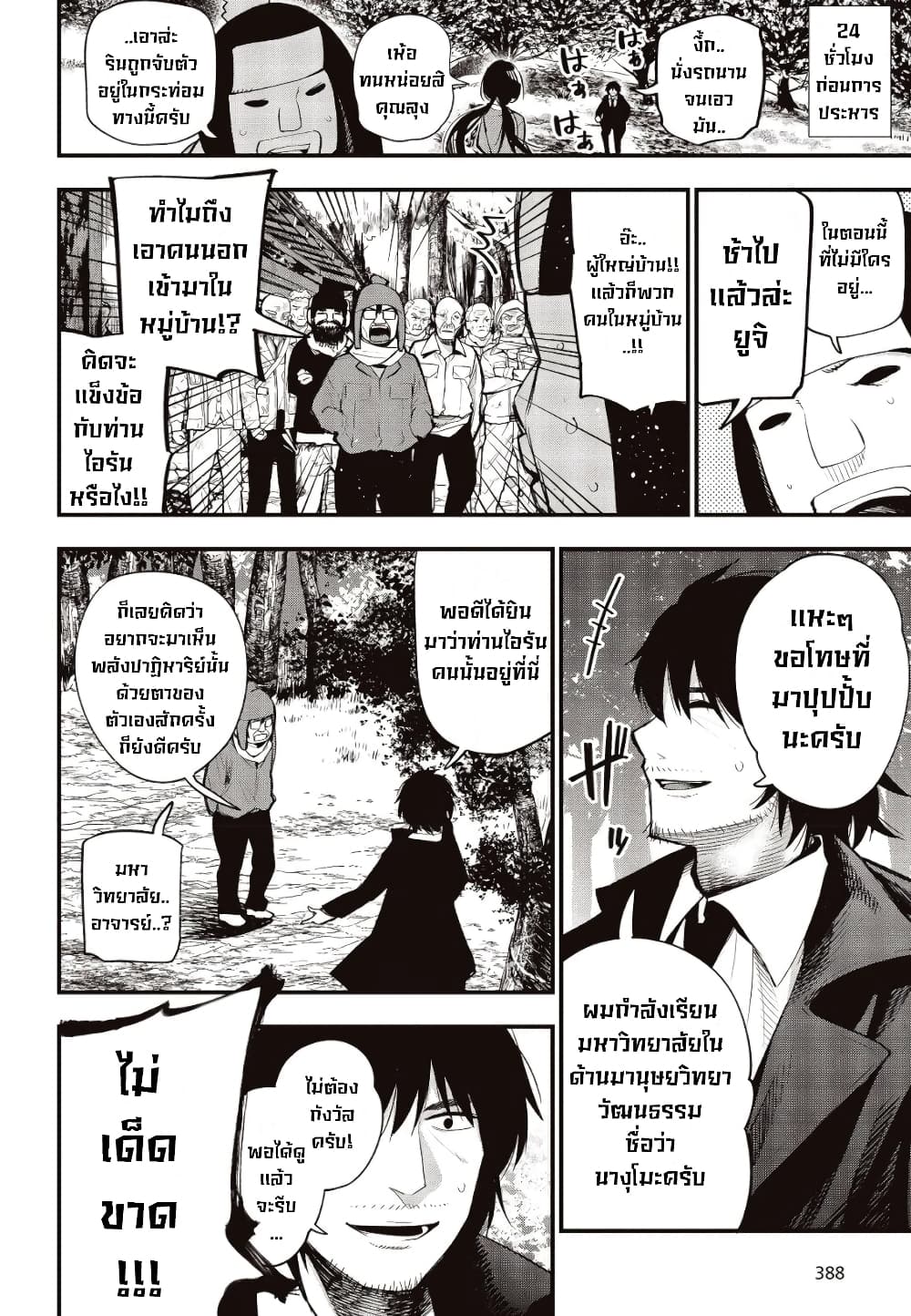 Mattaku Saikin no Tantei to Kitara page 8