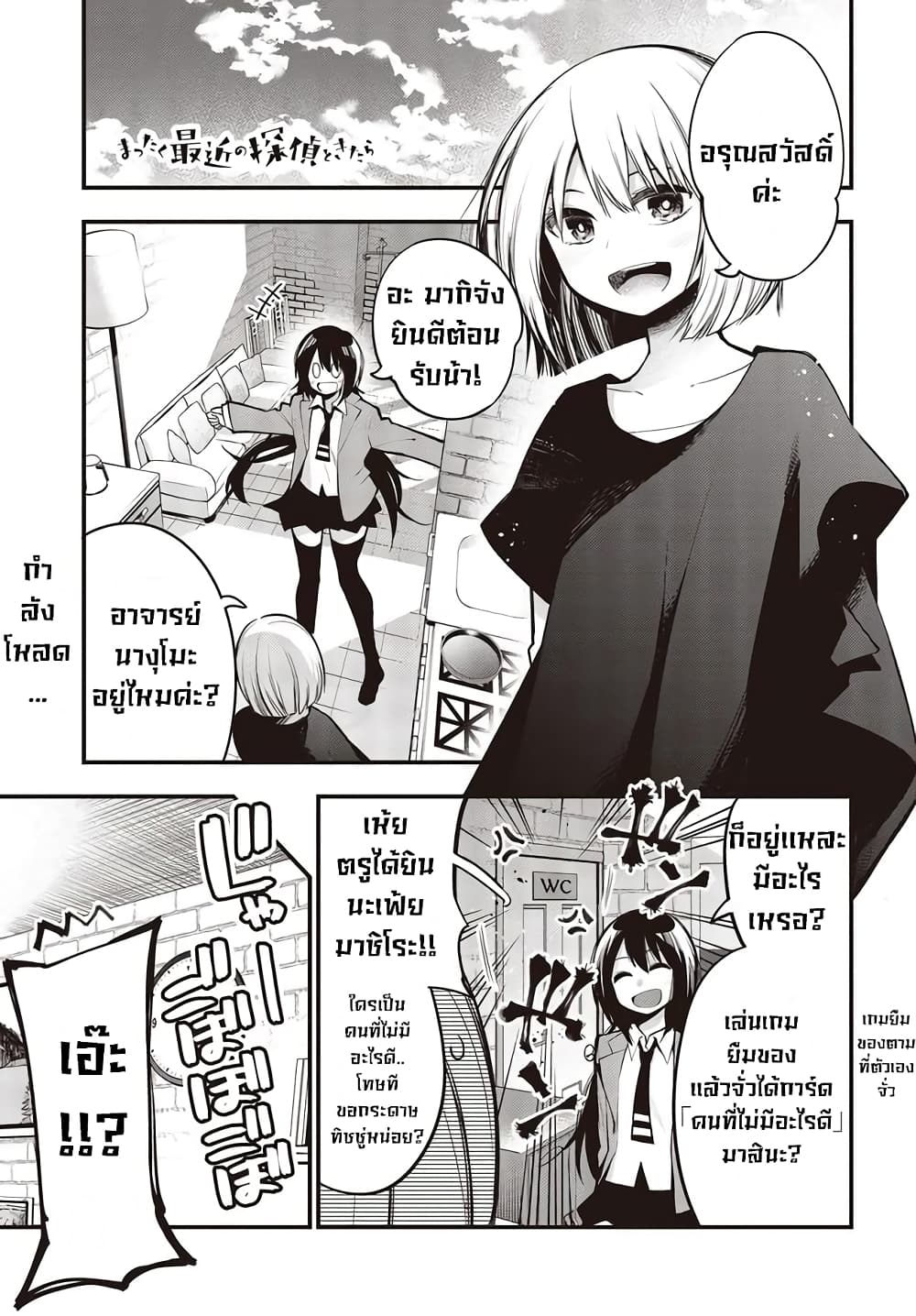 Mattaku Saikin no Tantei to Kitara page 1
