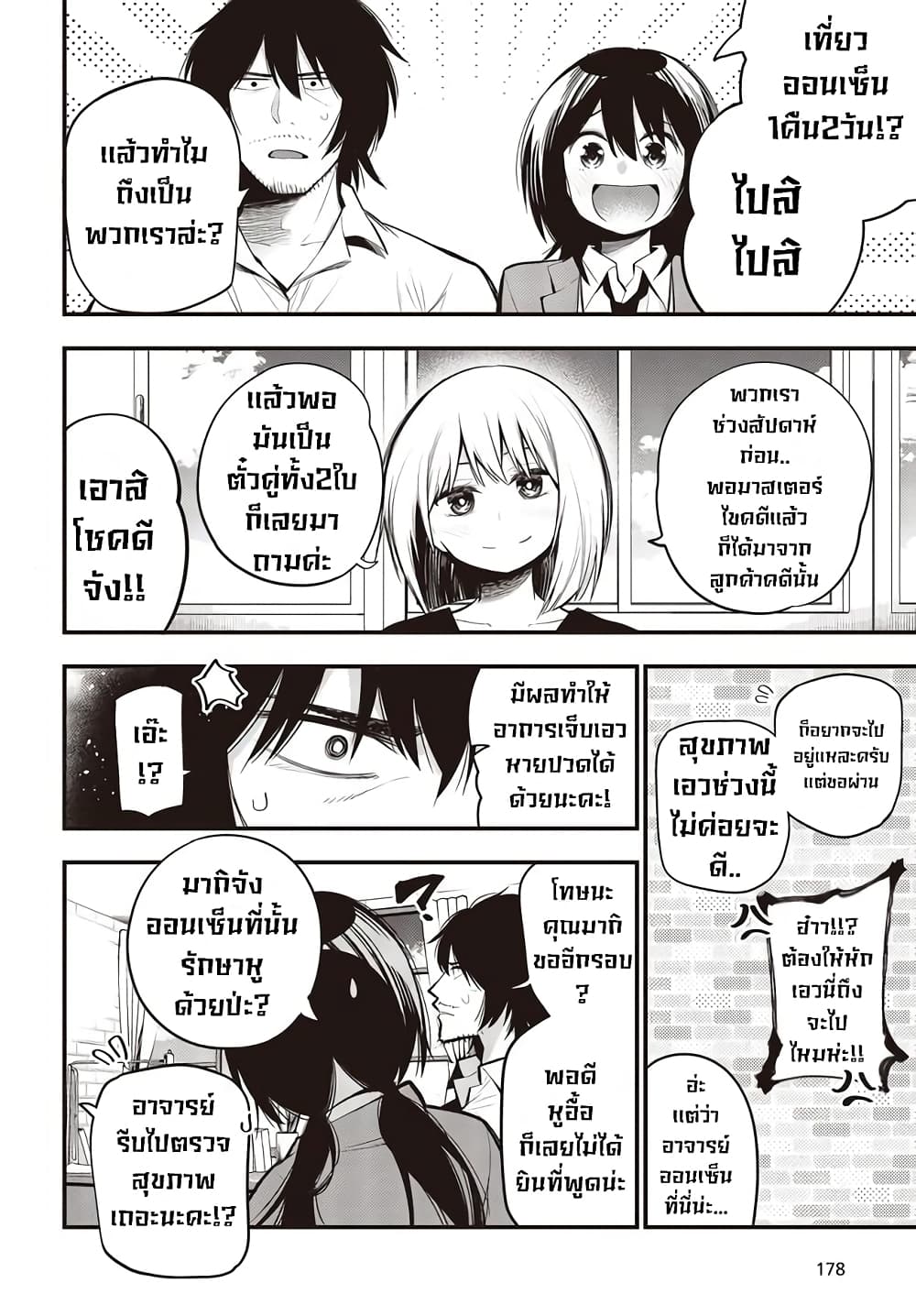 Mattaku Saikin no Tantei to Kitara page 2