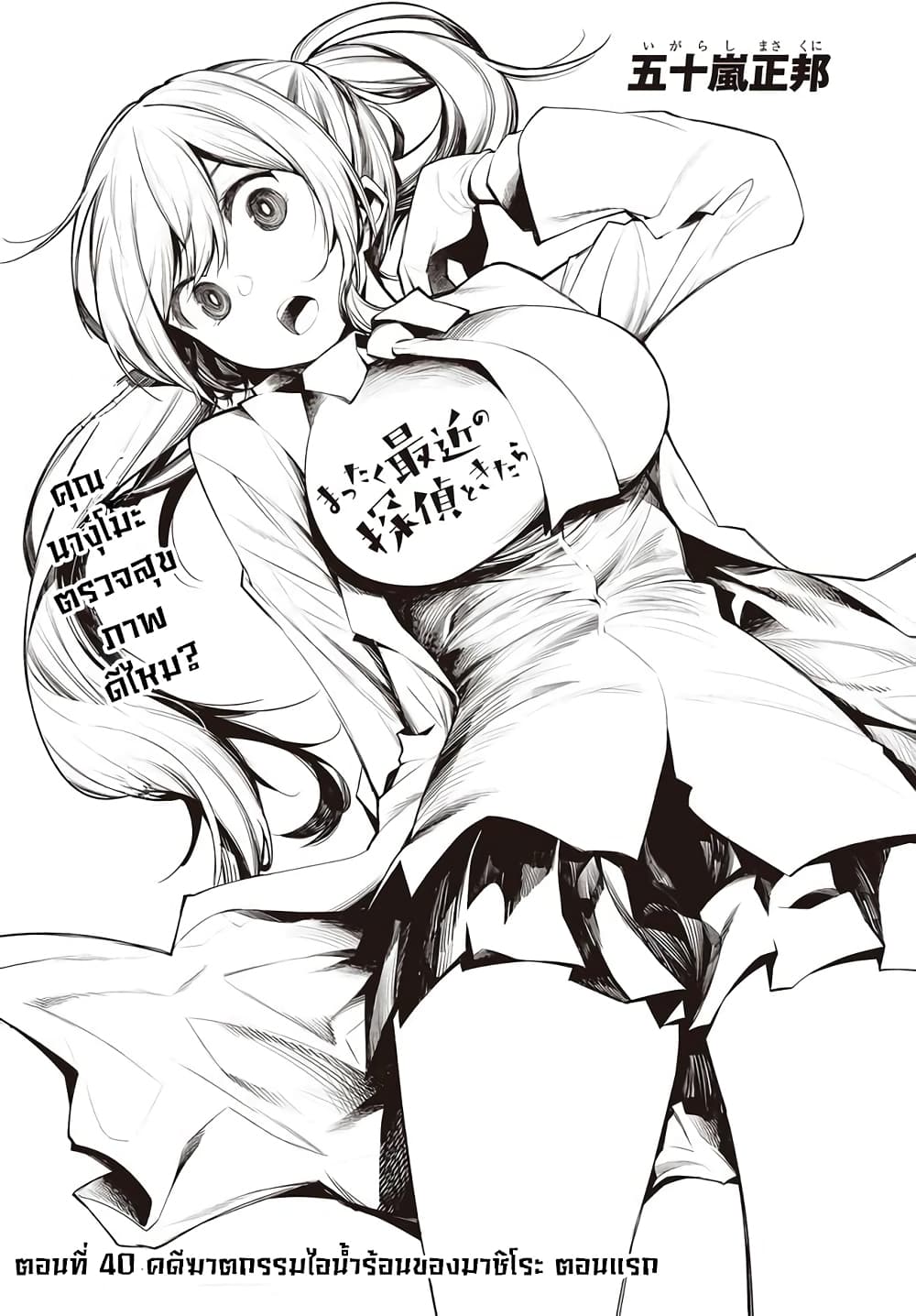 Mattaku Saikin no Tantei to Kitara page 3