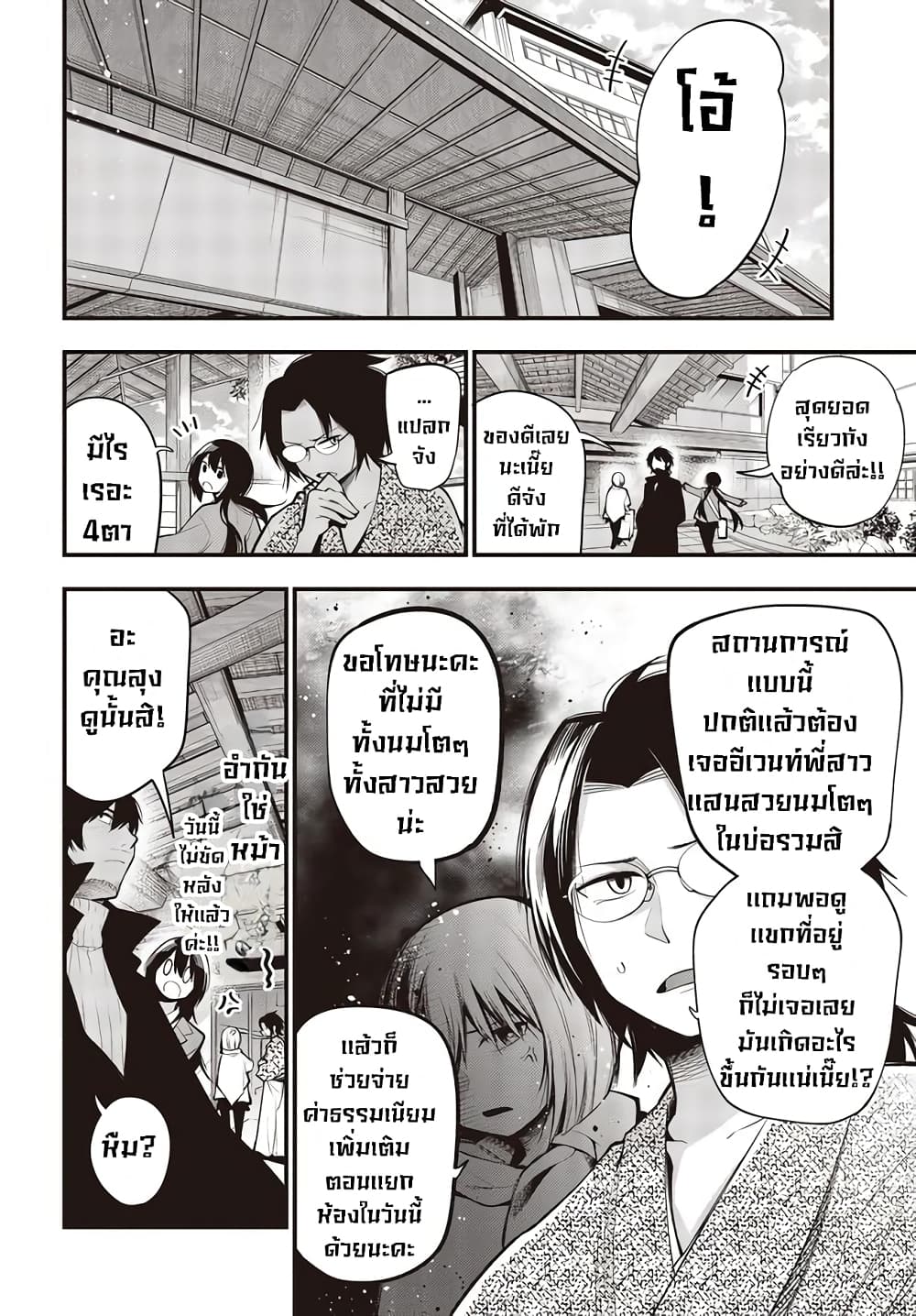 Mattaku Saikin no Tantei to Kitara page 4