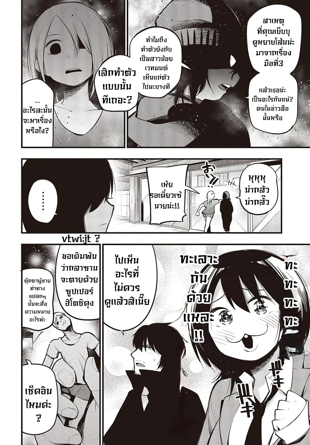 Mattaku Saikin no Tantei to Kitara page 6