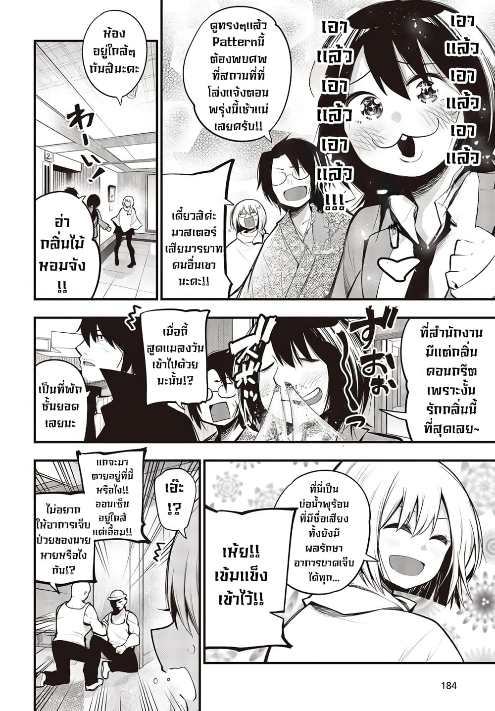 Mattaku Saikin no Tantei to Kitara page 8
