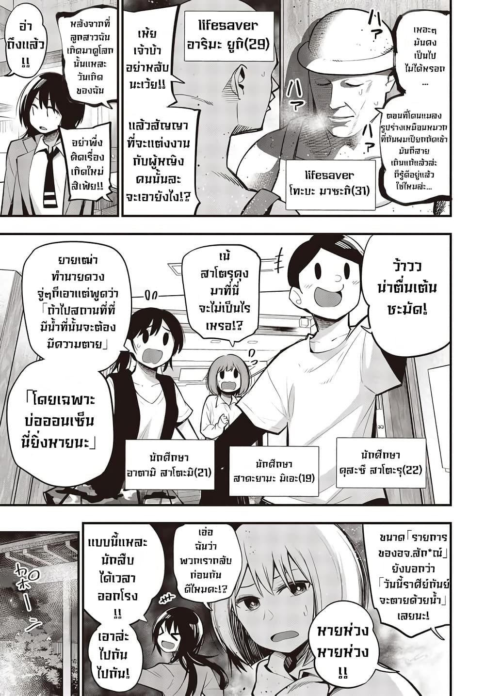 Mattaku Saikin no Tantei to Kitara page 9