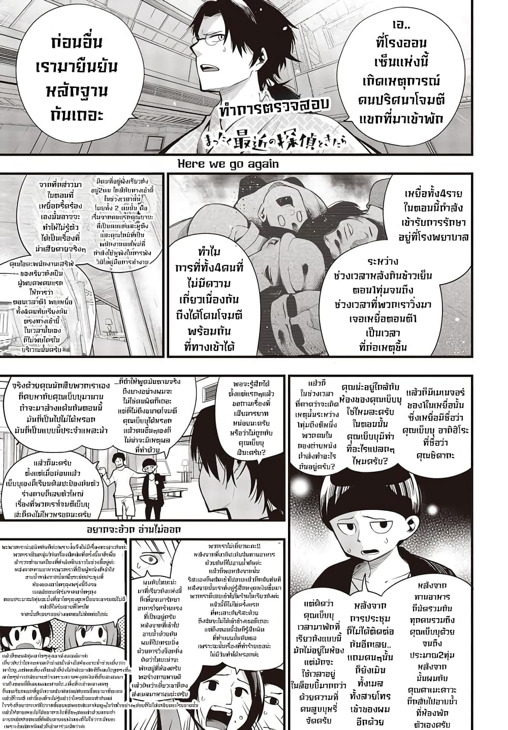 Mattaku Saikin no Tantei to Kitara page 1