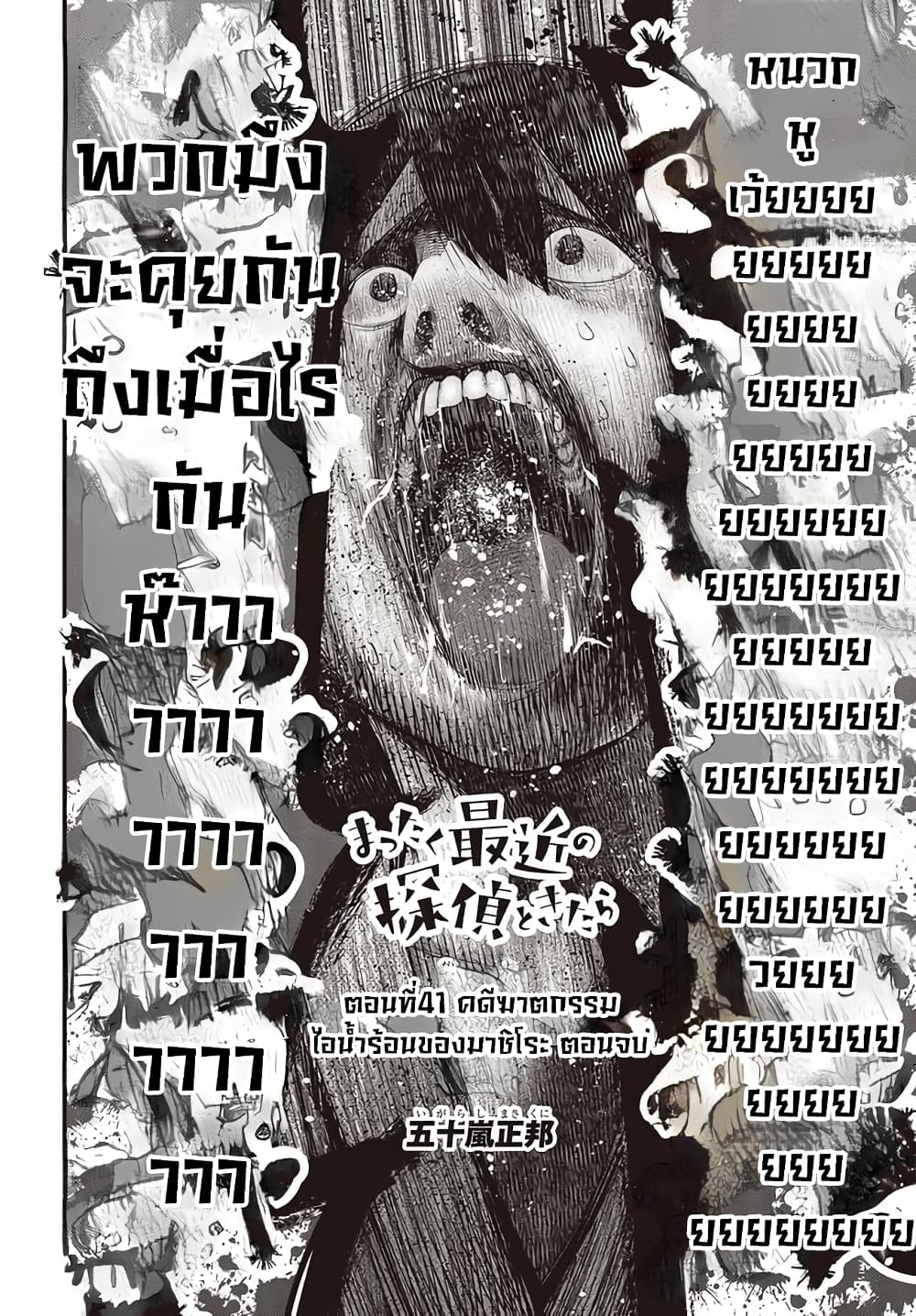Mattaku Saikin no Tantei to Kitara page 2