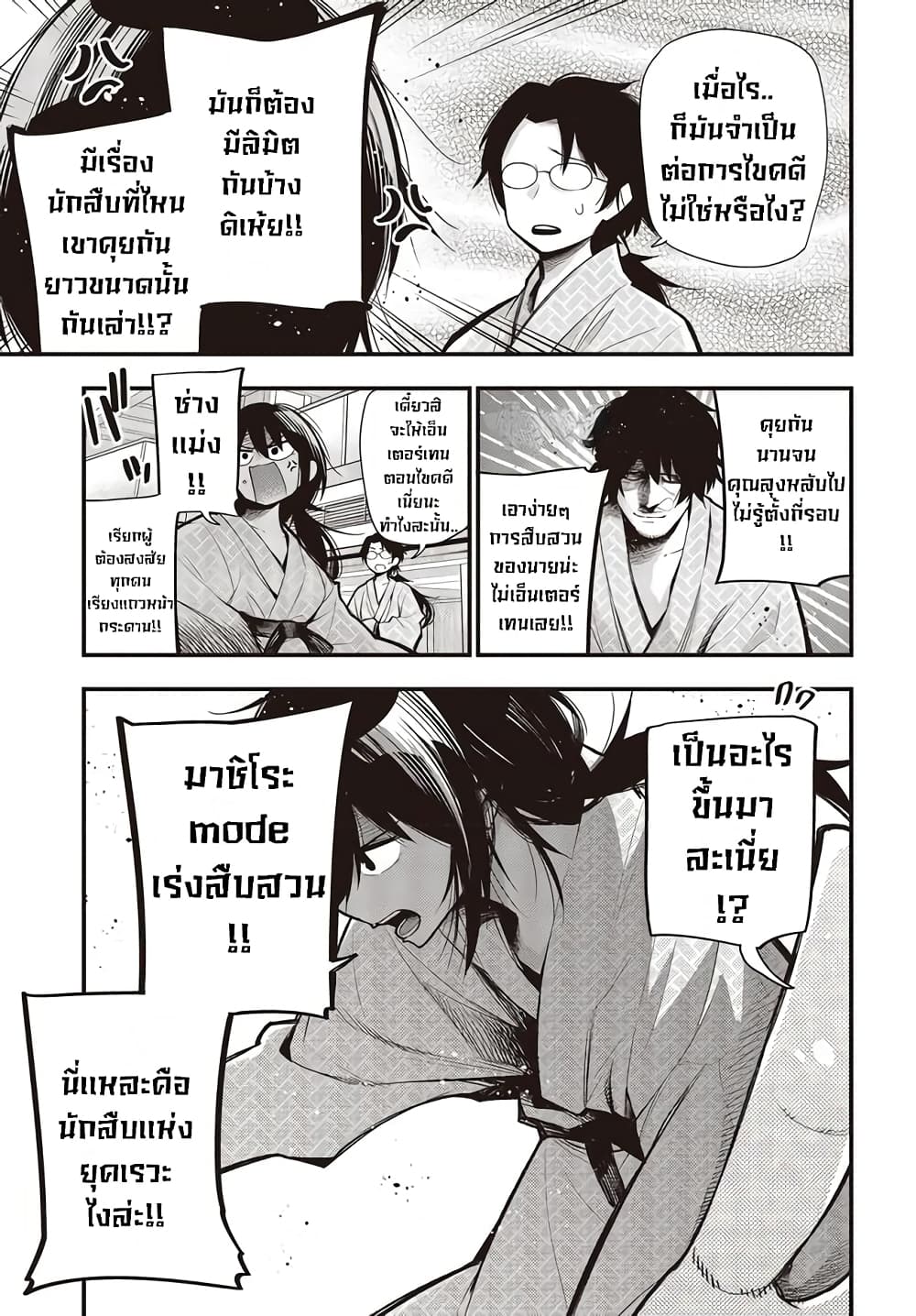 Mattaku Saikin no Tantei to Kitara page 3