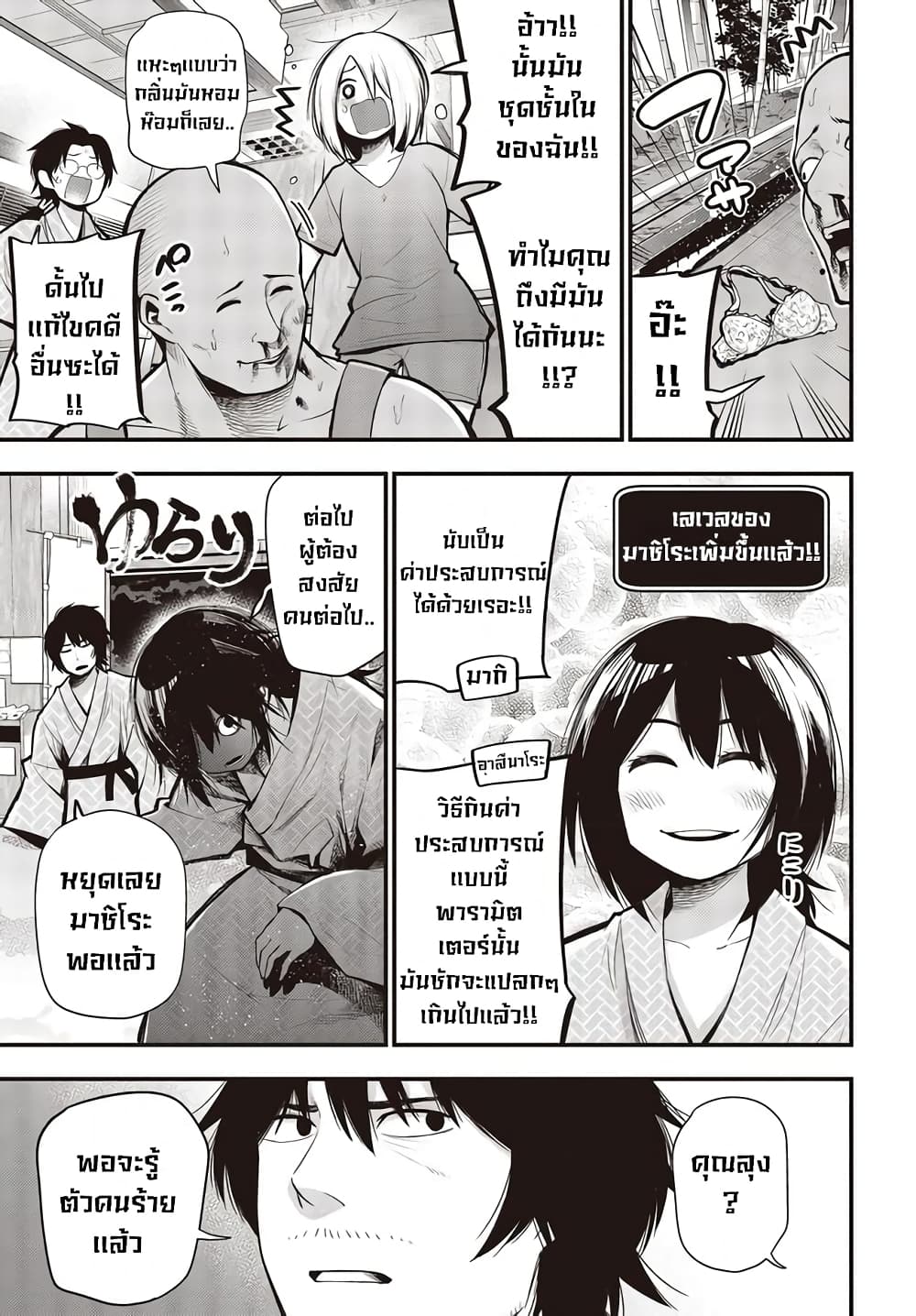 Mattaku Saikin no Tantei to Kitara page 5