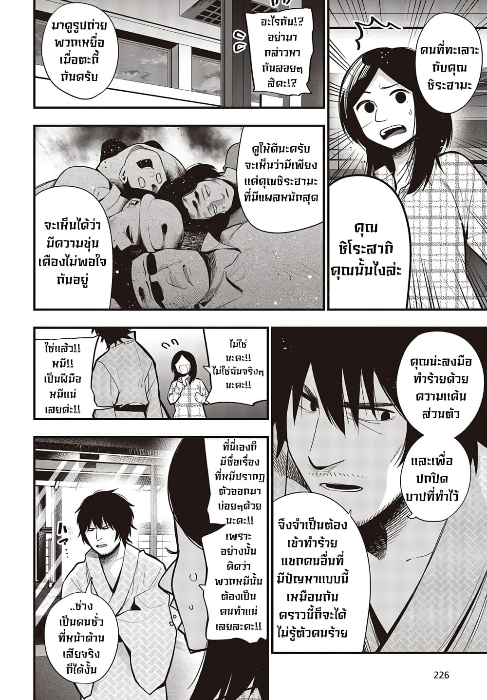 Mattaku Saikin no Tantei to Kitara page 6