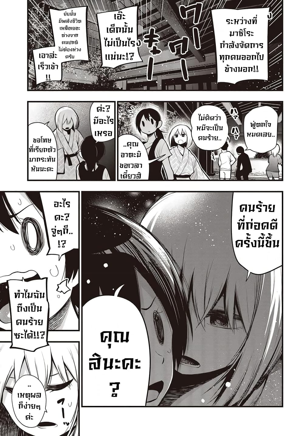Mattaku Saikin no Tantei to Kitara page 9