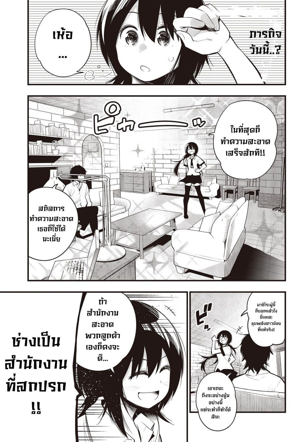 Mattaku Saikin no Tantei to Kitara page 1