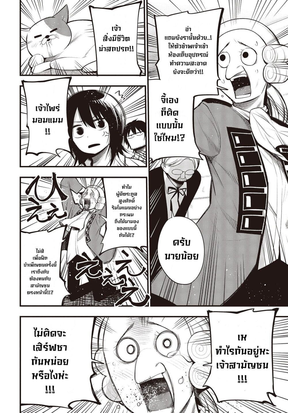 Mattaku Saikin no Tantei to Kitara page 2
