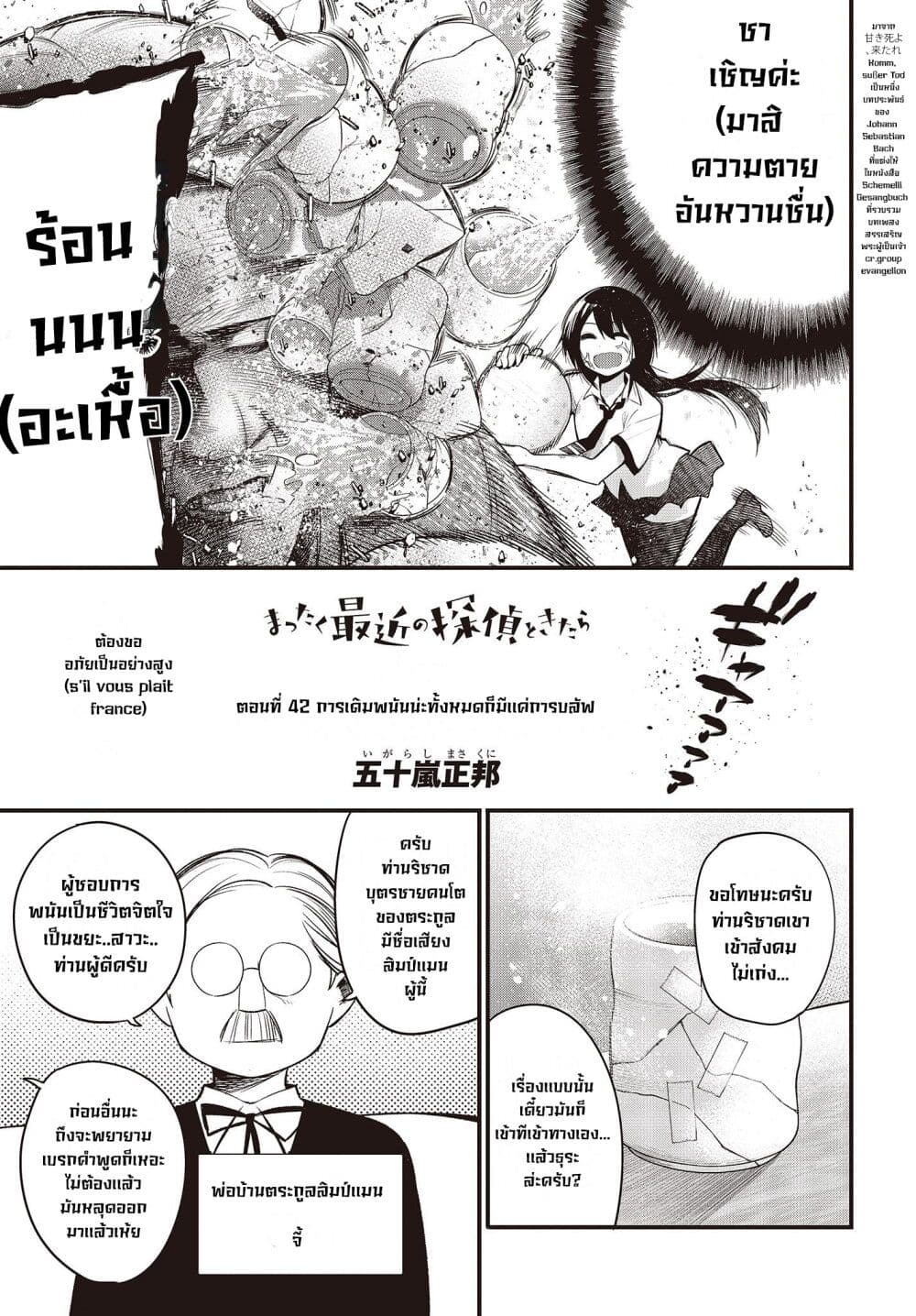Mattaku Saikin no Tantei to Kitara page 3