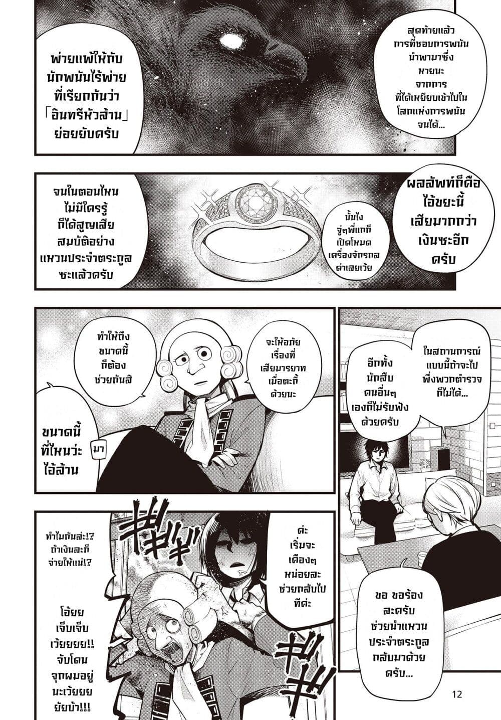 Mattaku Saikin no Tantei to Kitara page 4