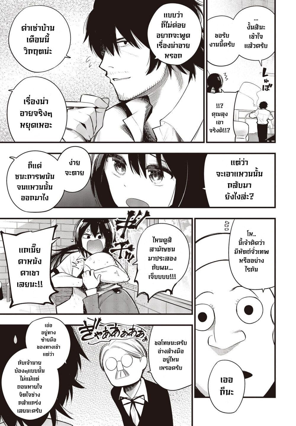 Mattaku Saikin no Tantei to Kitara page 5
