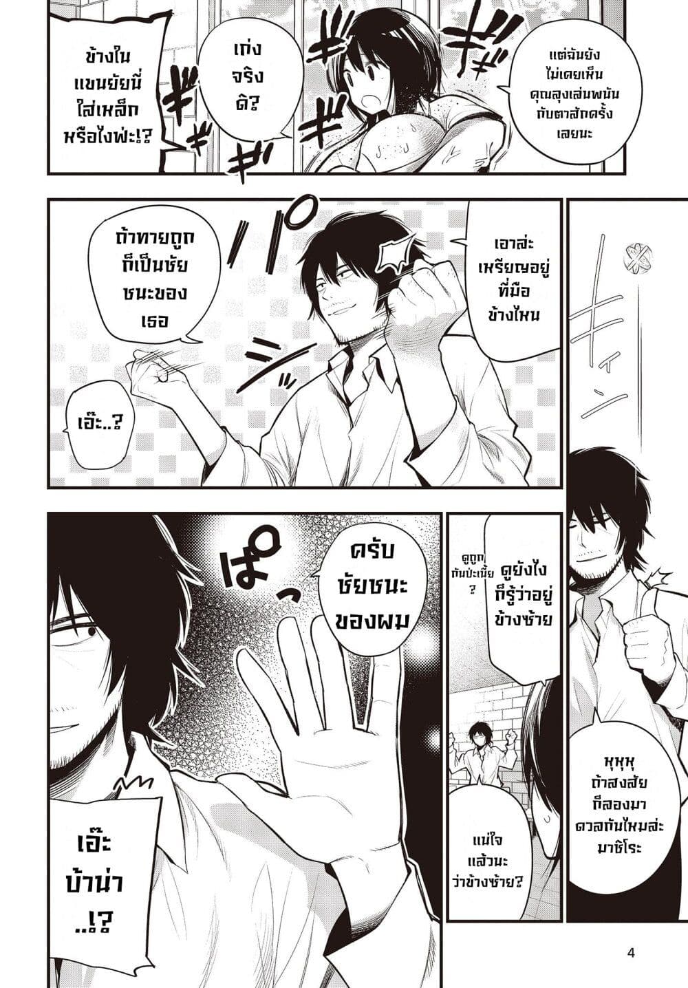 Mattaku Saikin no Tantei to Kitara page 6
