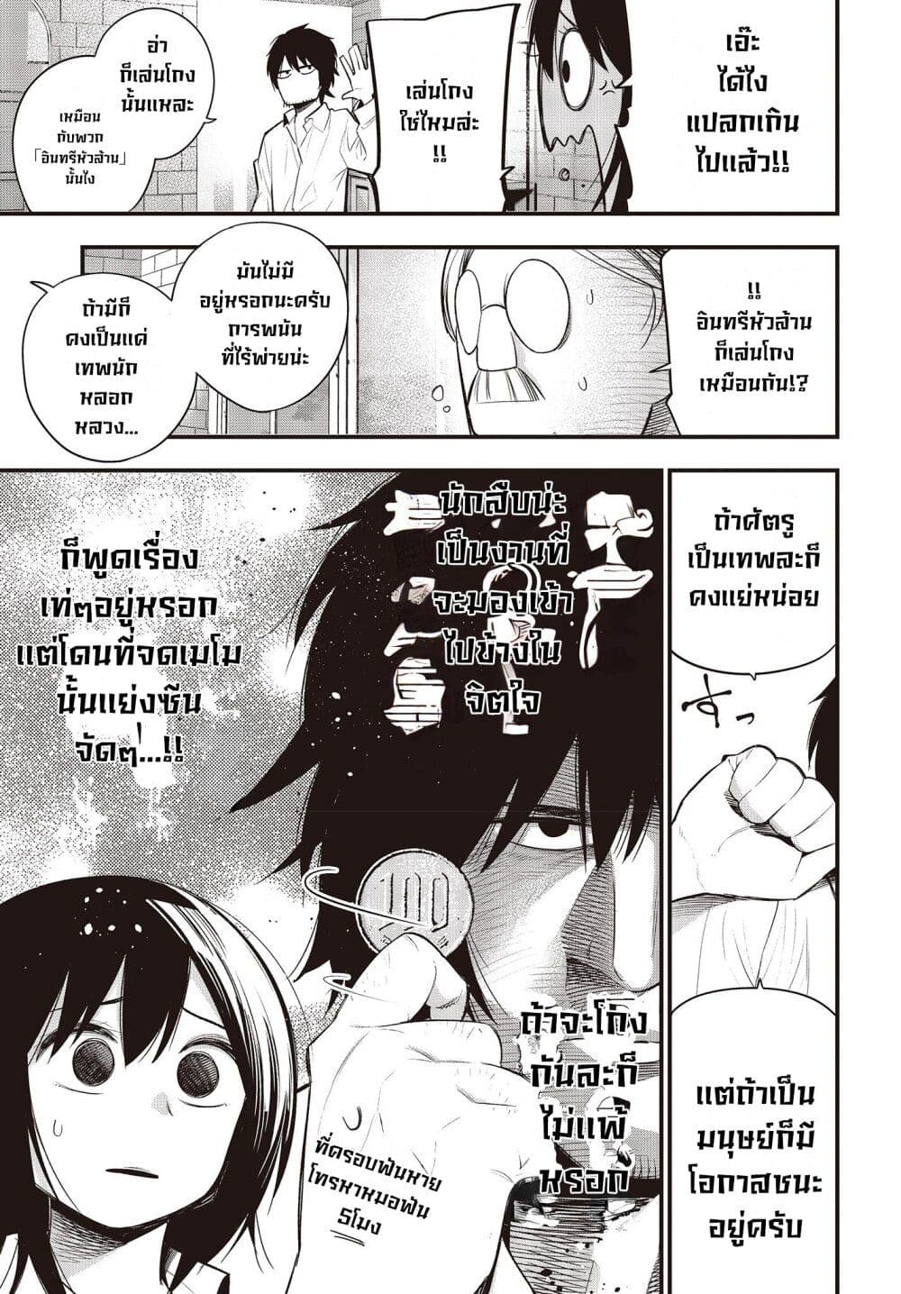 Mattaku Saikin no Tantei to Kitara page 7