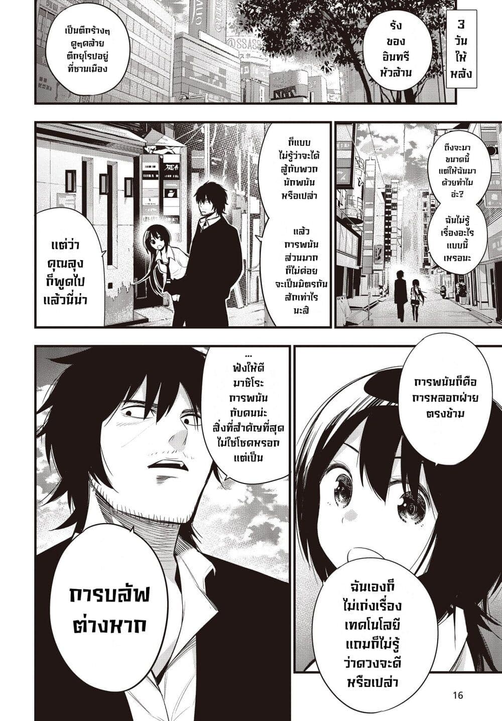 Mattaku Saikin no Tantei to Kitara page 8