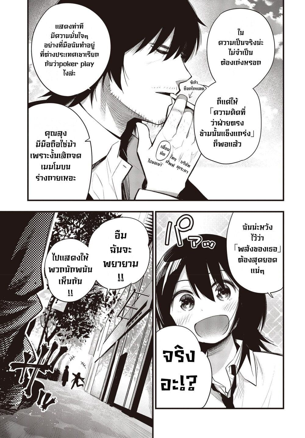 Mattaku Saikin no Tantei to Kitara page 9