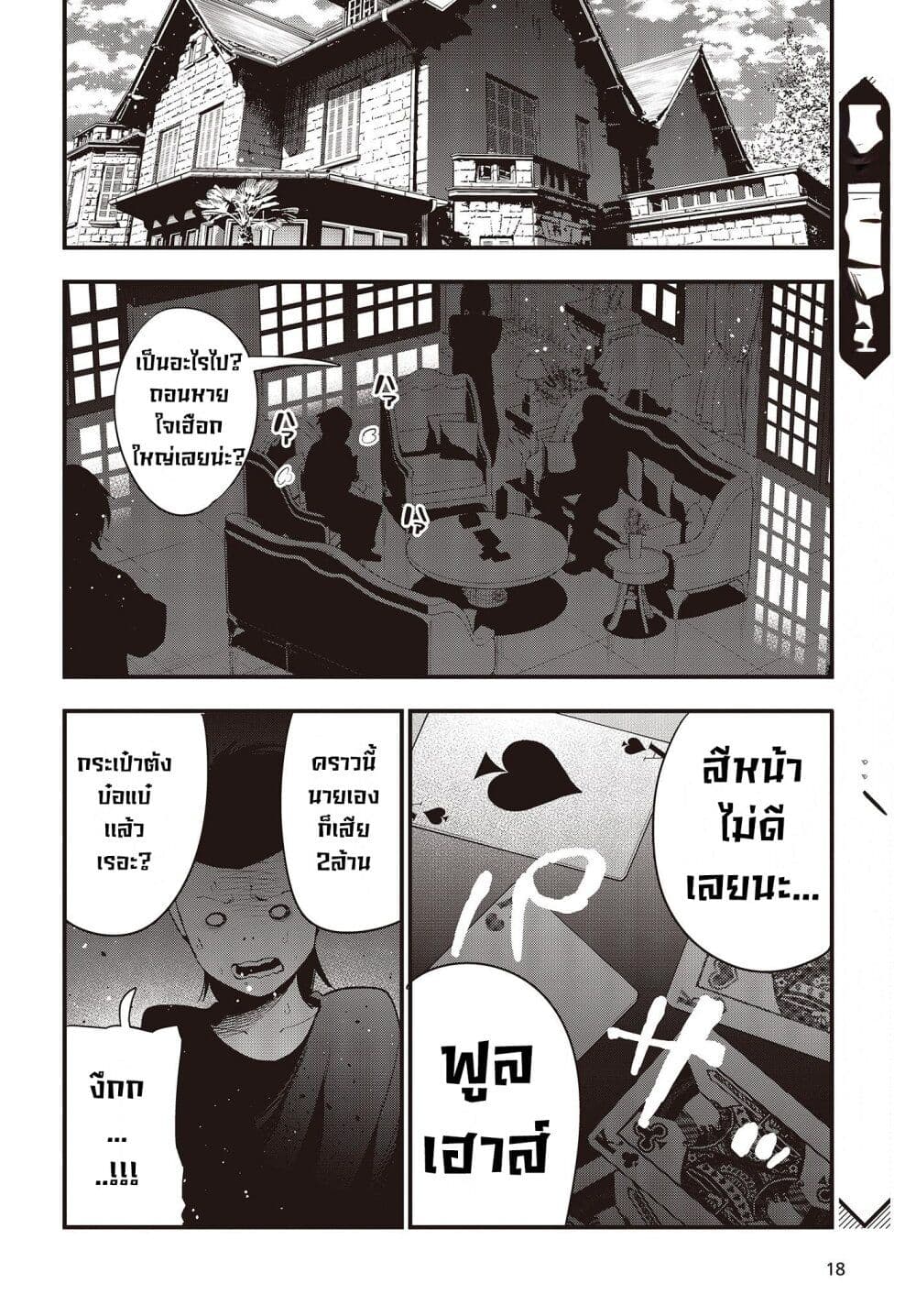 Mattaku Saikin no Tantei to Kitara page 10