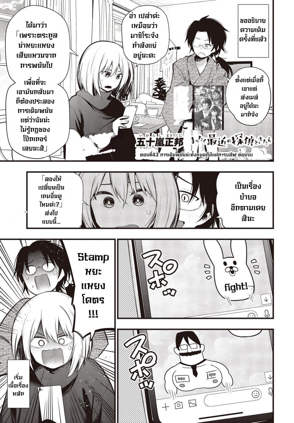 Mattaku Saikin no Tantei to Kitara page 1