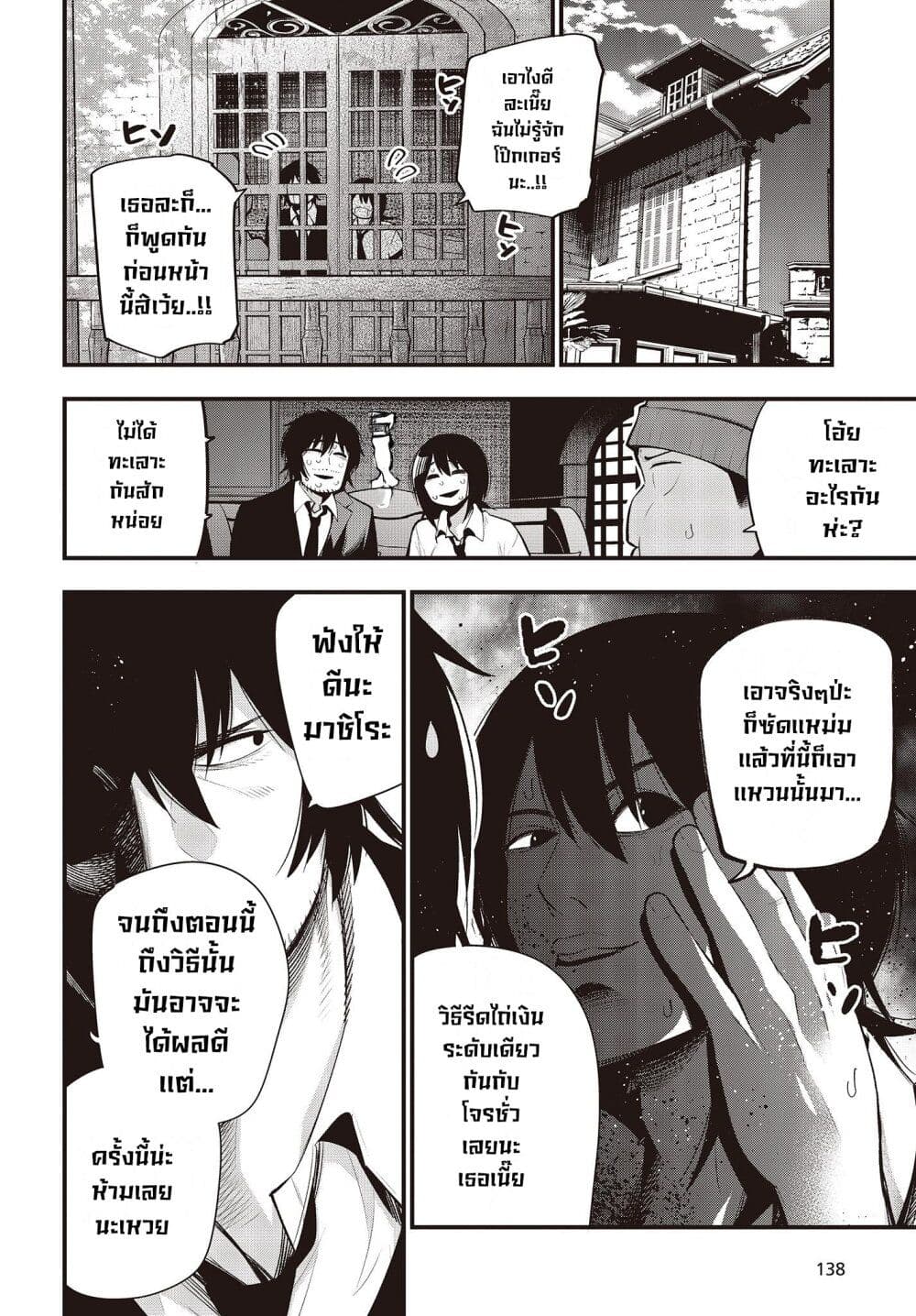 Mattaku Saikin no Tantei to Kitara page 2