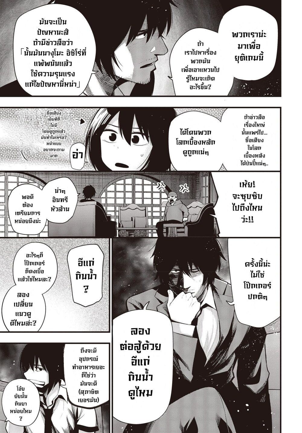 Mattaku Saikin no Tantei to Kitara page 3