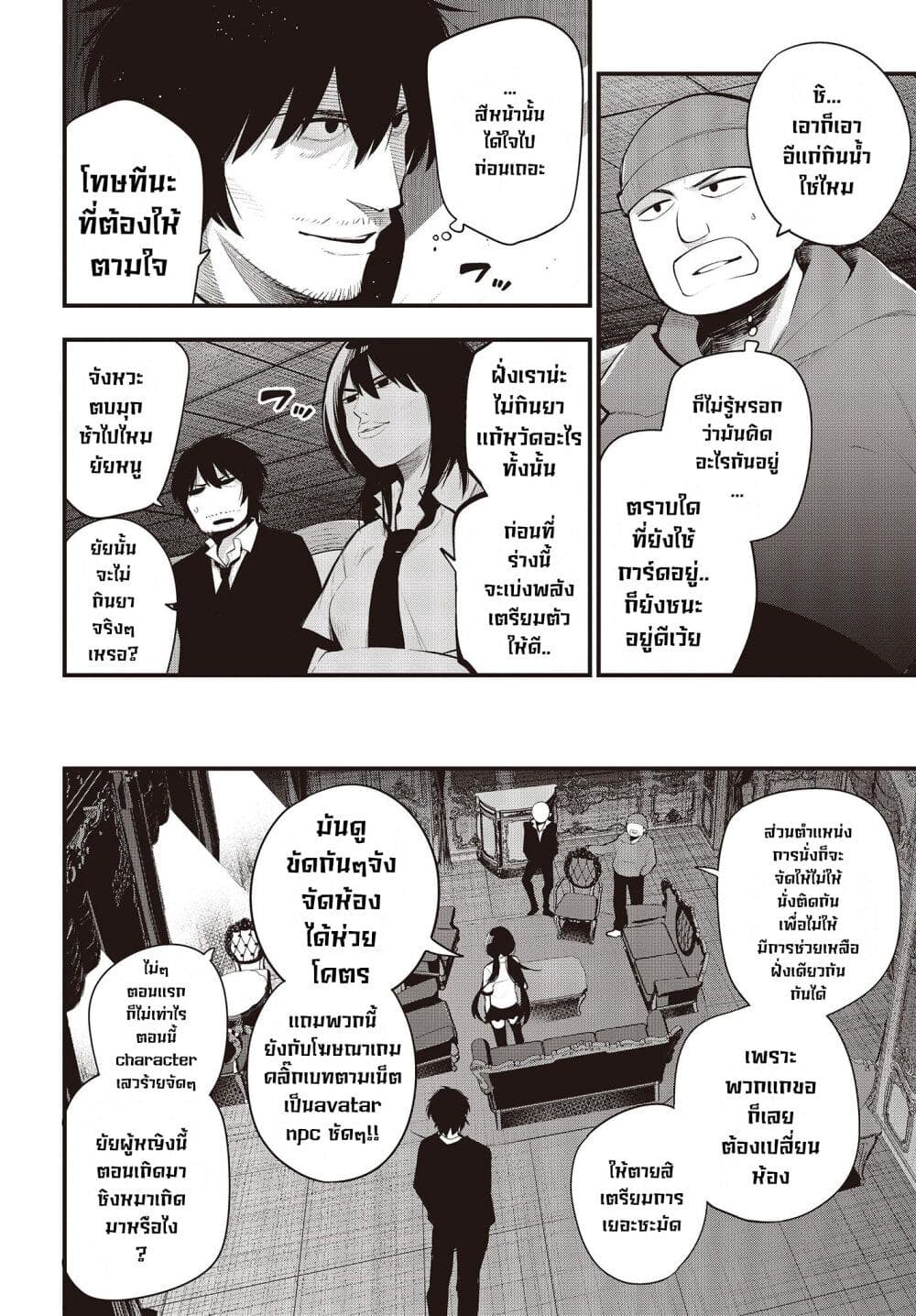 Mattaku Saikin no Tantei to Kitara page 4