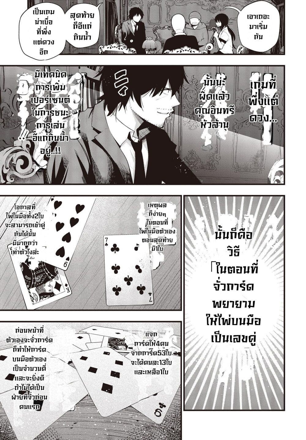 Mattaku Saikin no Tantei to Kitara page 5