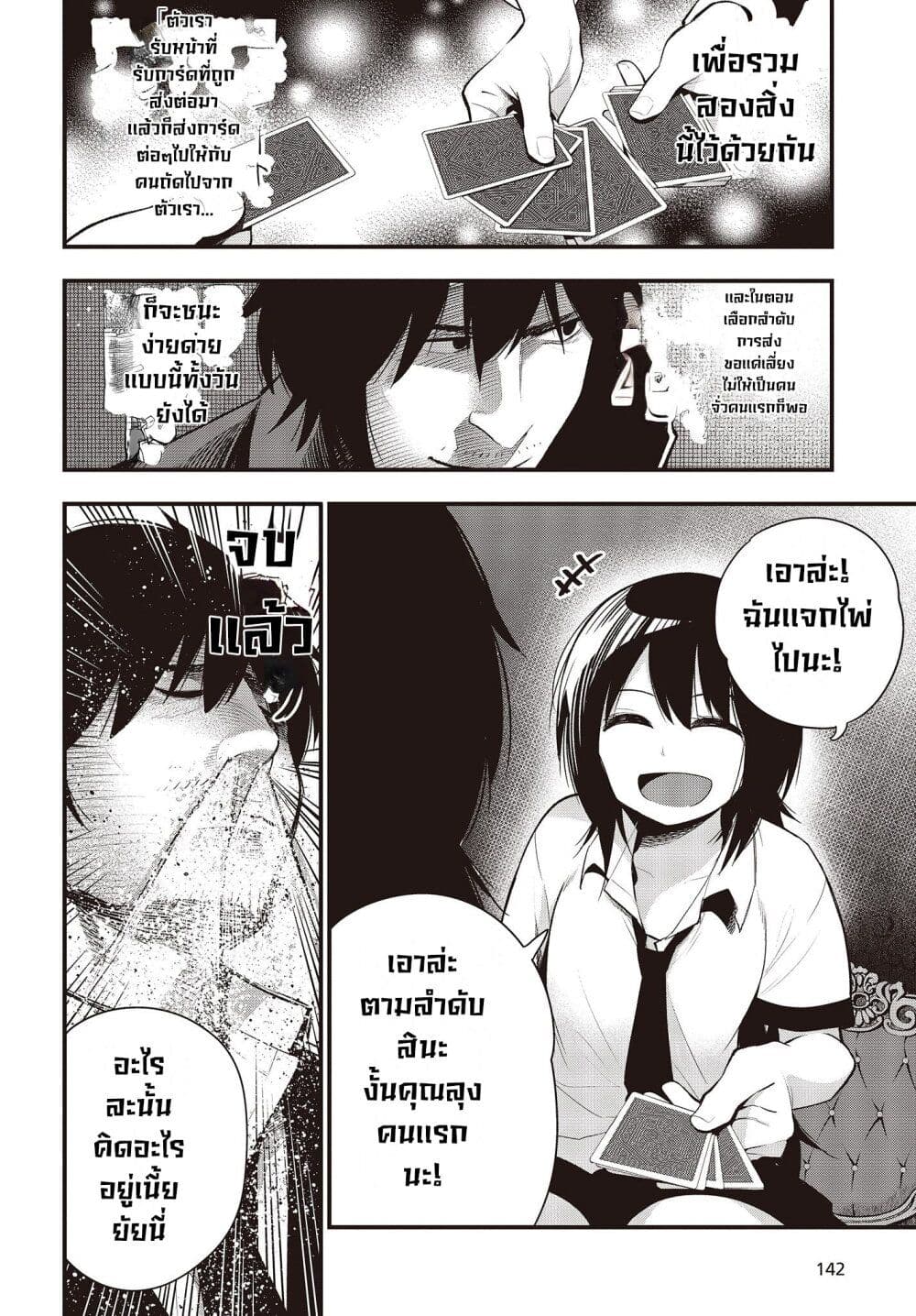 Mattaku Saikin no Tantei to Kitara page 6