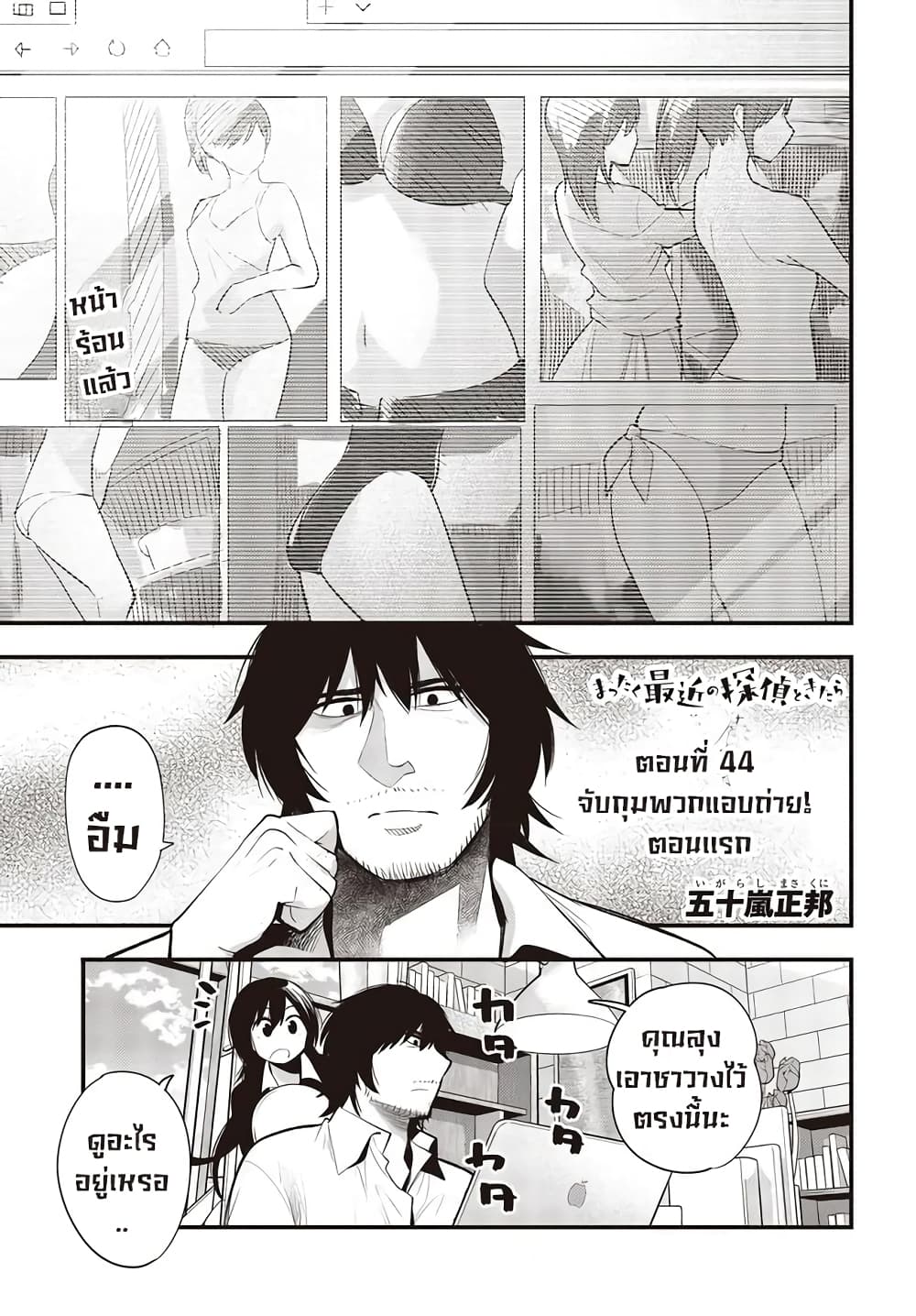 Mattaku Saikin no Tantei to Kitara page 1