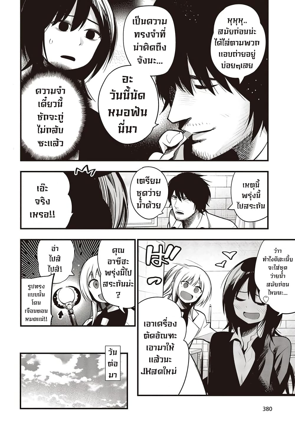 Mattaku Saikin no Tantei to Kitara page 4