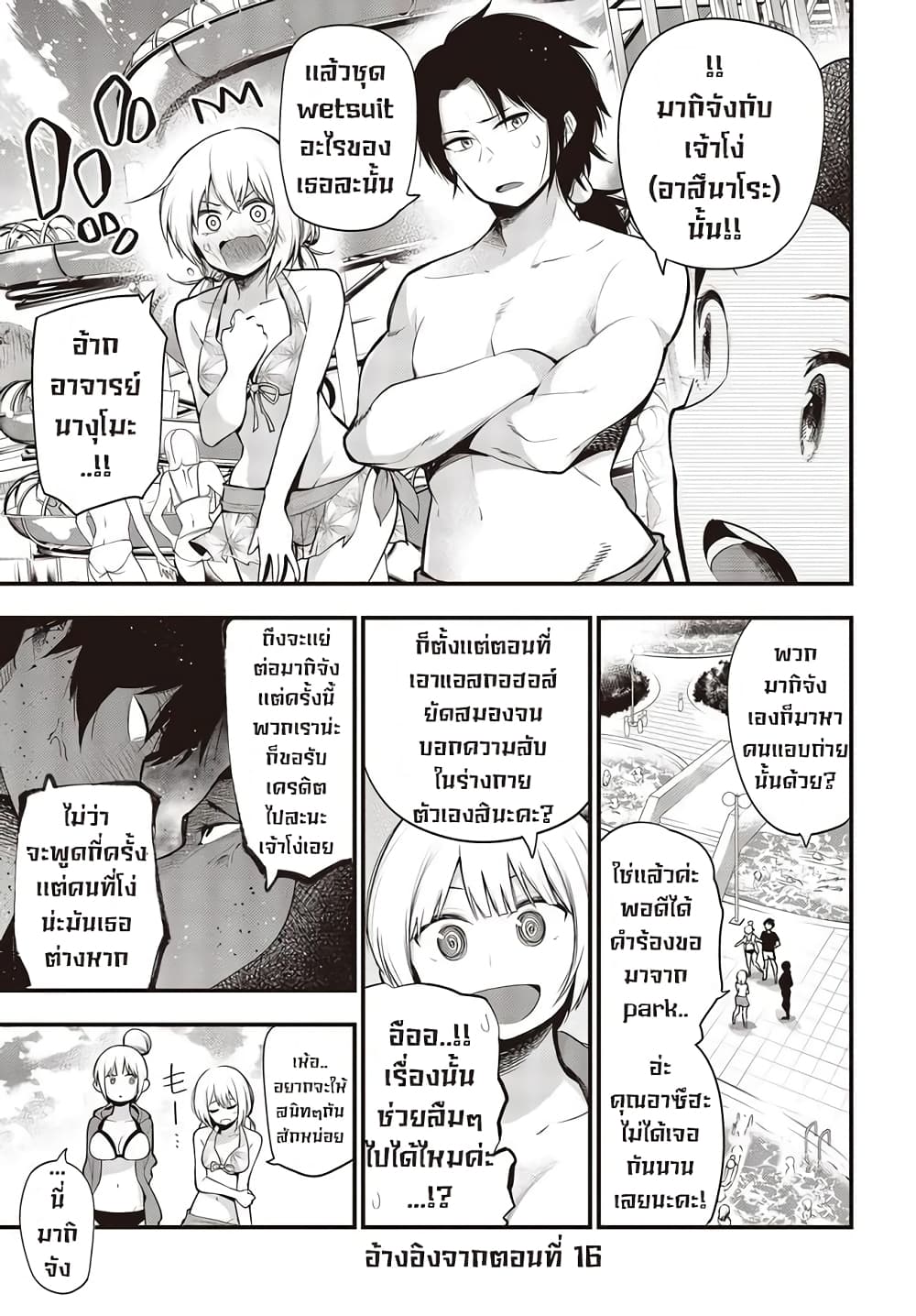 Mattaku Saikin no Tantei to Kitara page 7