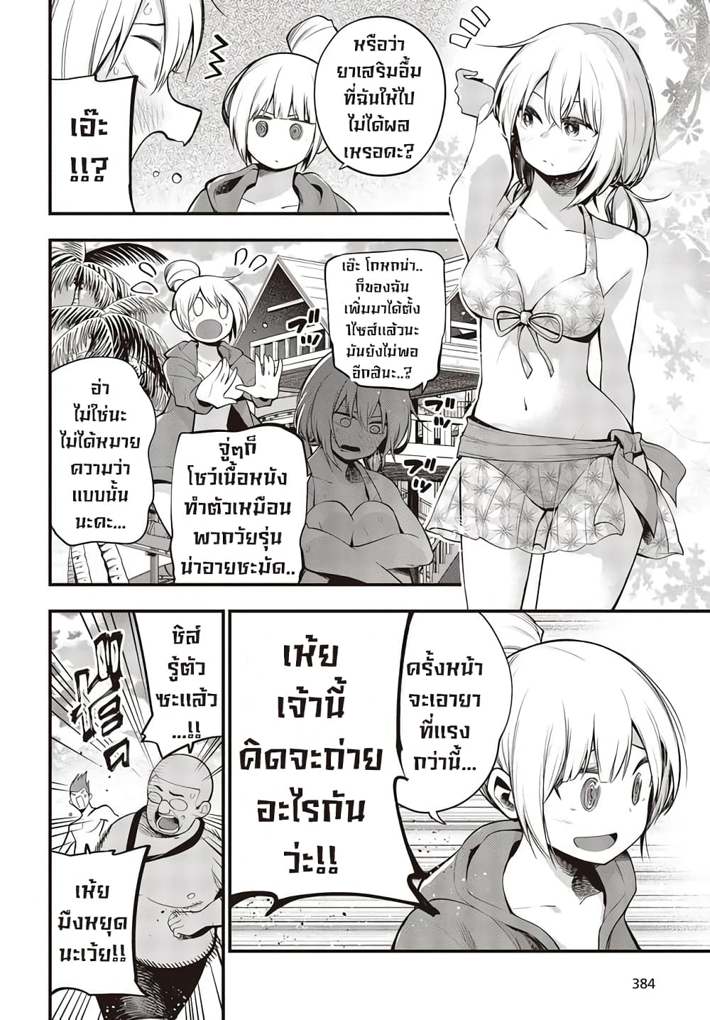 Mattaku Saikin no Tantei to Kitara page 8